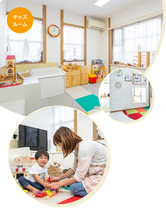 キッズルーム